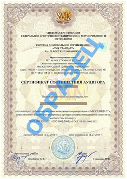 Сертификат соответствия аудитора Боровск Сертификат ГОСТ РВ 0015-002
